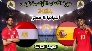 موعد مباراة مصر ضد إسبانيا في أولمبياد باريس 2024 والقنوات الناقلة
