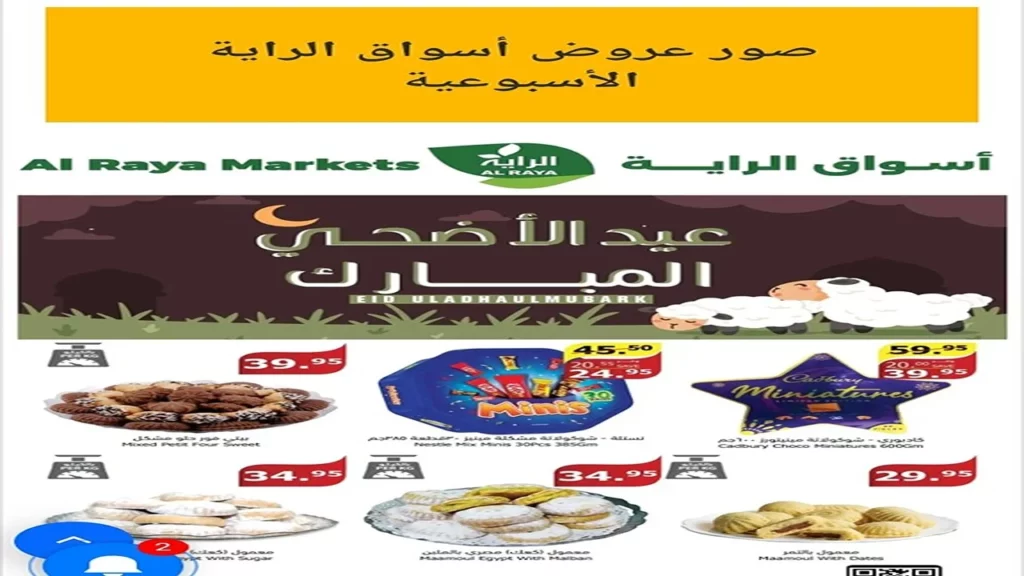 عروض أسواق الراية جدة