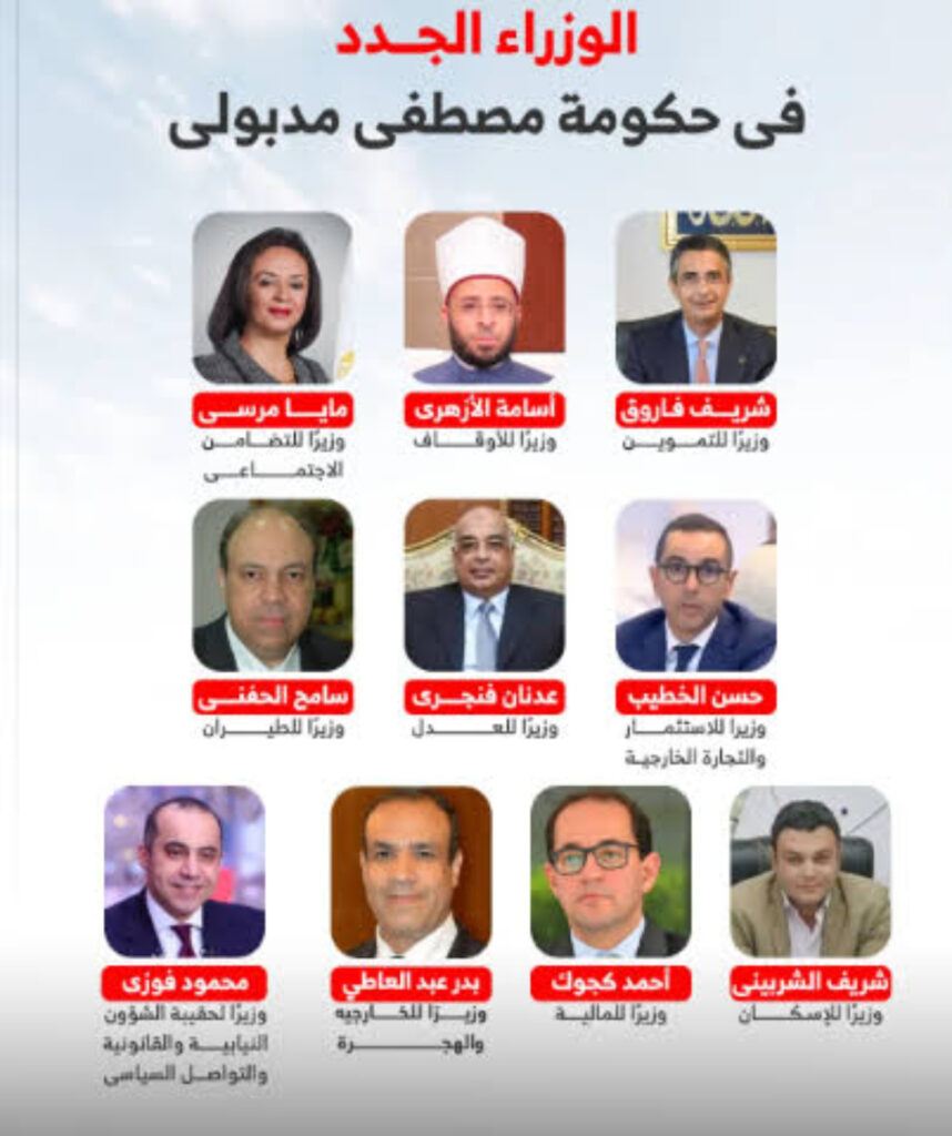 التشكيل الوزاري الجديد لحكومة مصطفى مدبولي