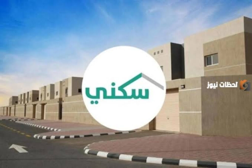 شروط الحصول على برنامج سكني