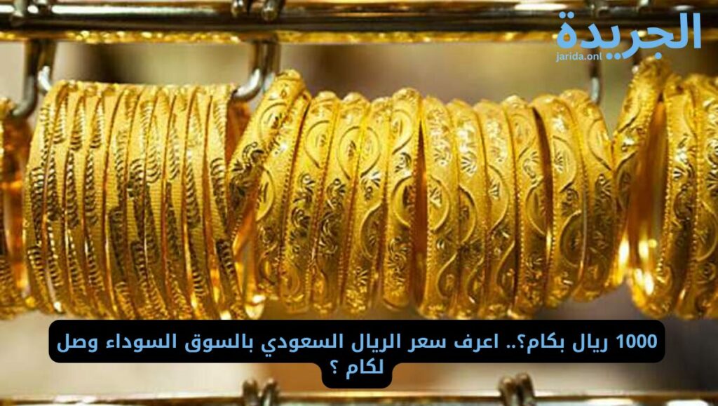 سعر الذهب في مصر اليوم  الثلاثاء 2 يوليو 2024