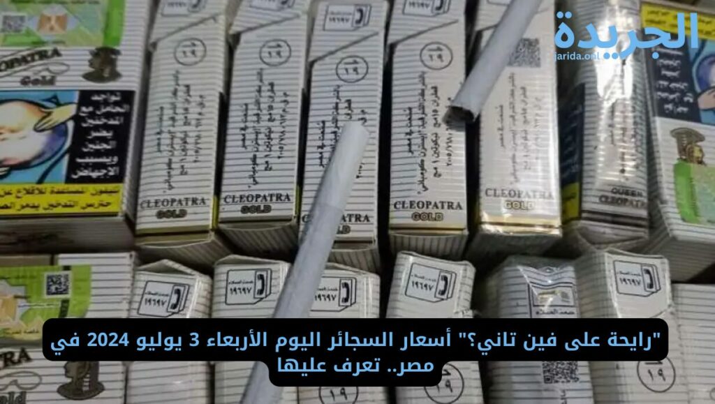 أسعار السجائر