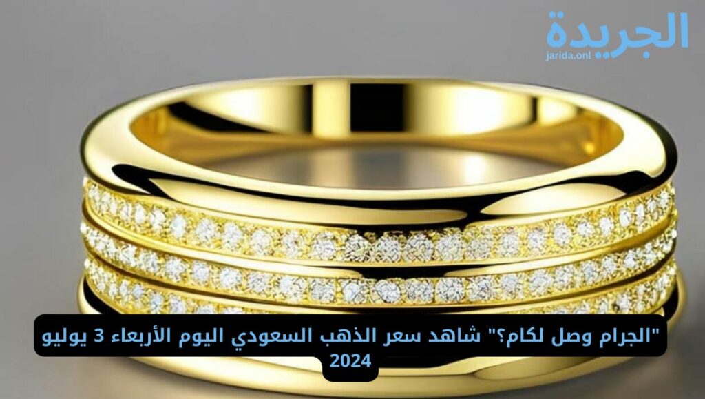  أسعار الذهب في السعودية