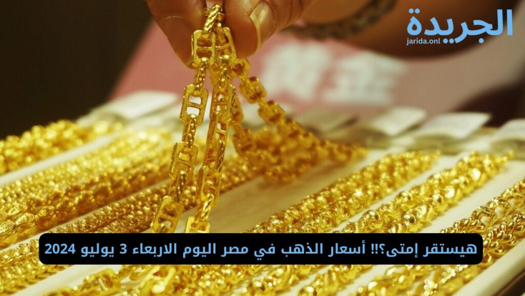سعر الذهب اليوم