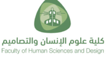 إليكم تخصصات ورابط كلية علوم الإنسان والتصاميم جامعة الملك عبدالعزيز 1446