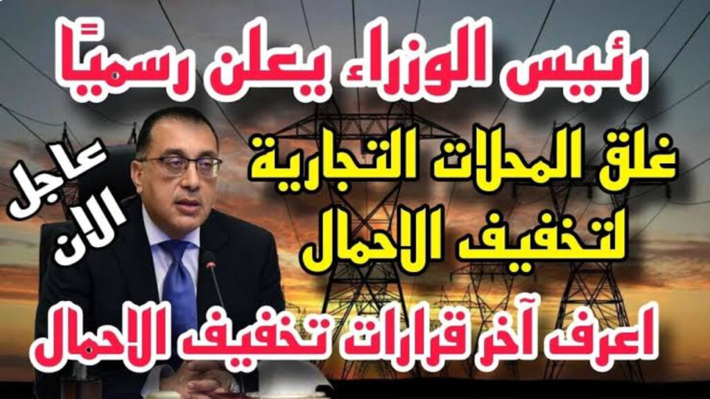 مواعيد فتح وغلق المحلات والمولات التجارية 2024