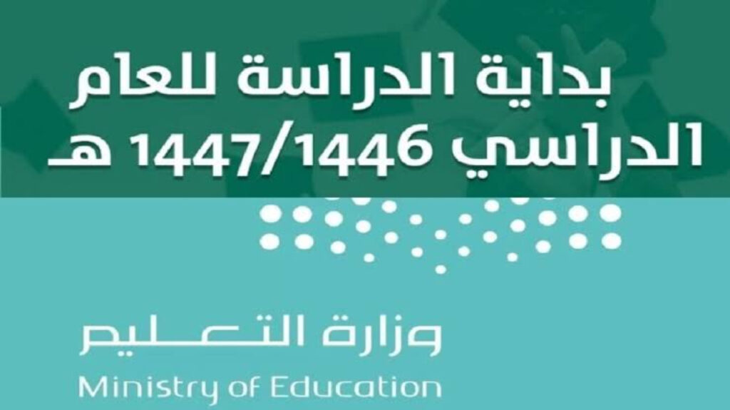موعد التسجيل في الجامعات للعام الدراسي الجديد