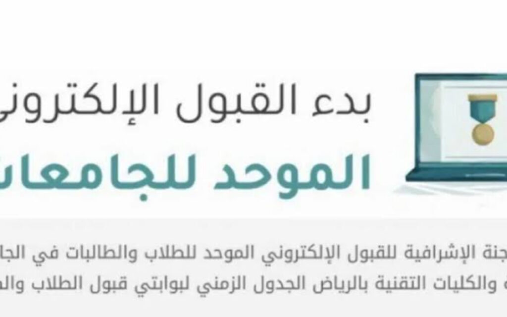بداية التسجيل على موقع الإلكتروني الموحد للطلاب لعام 1446