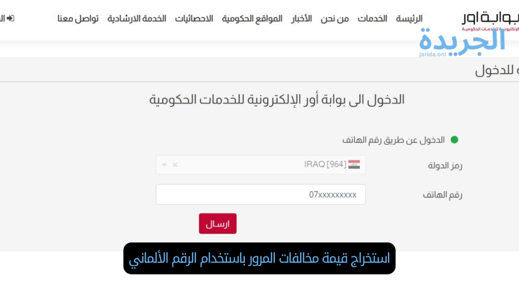 استخراج قيمة مخالفات المرور باستخدام الرقم الألماني