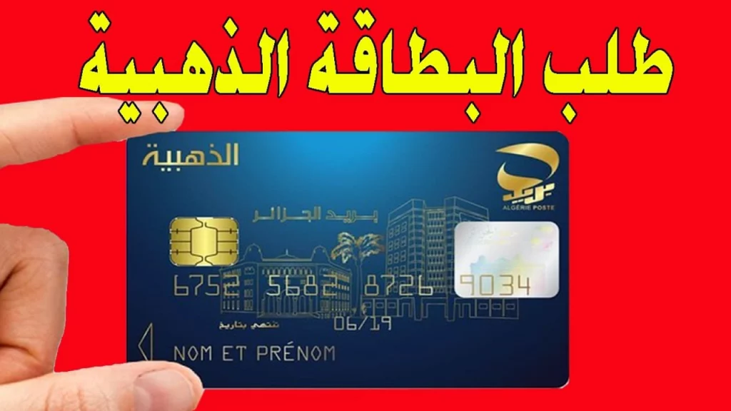 تجديد البطاقة الذهبية