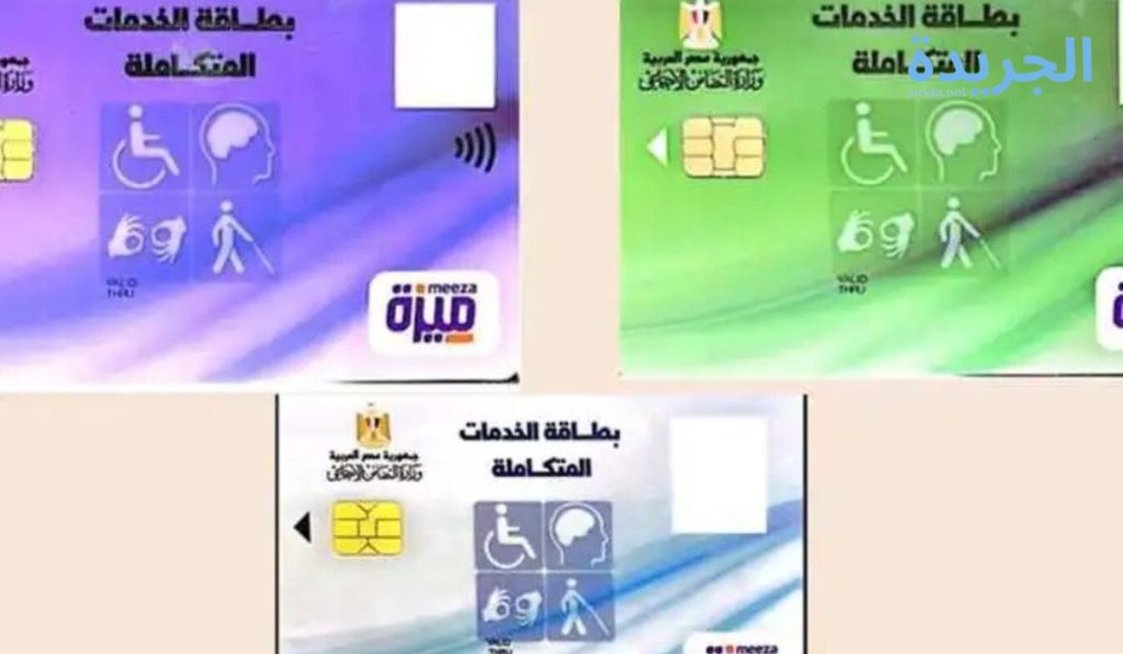 خطوات الاستعلام عن بطاقة الخدمات المتكاملة 2024
