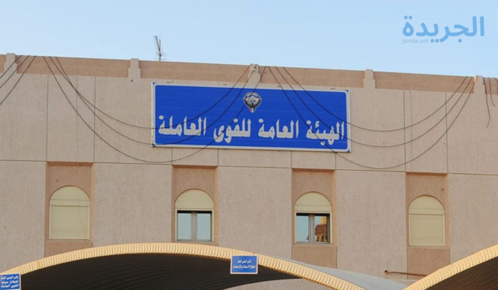 كشفت القوى العاملة الكويتية عن تحويل الإقامة لأفراد العمالة الوافدة