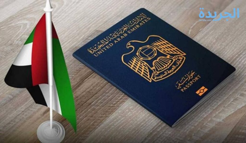 استخراج جواز السفر الإماراتي بصلاحية عشر سنوات 2024