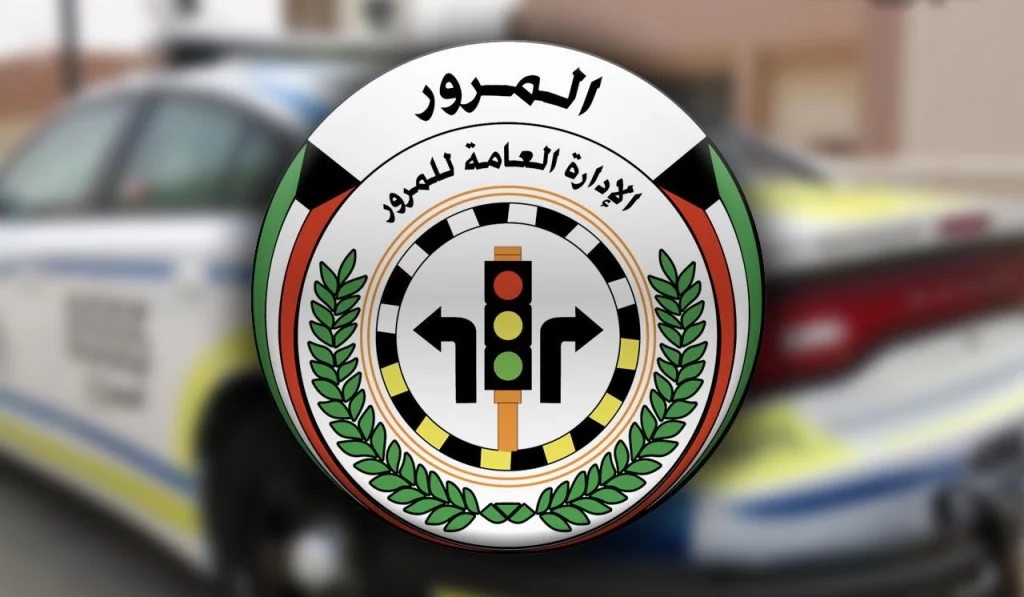 الاستعلام على قيمة الغرامات المرورية بالكويت