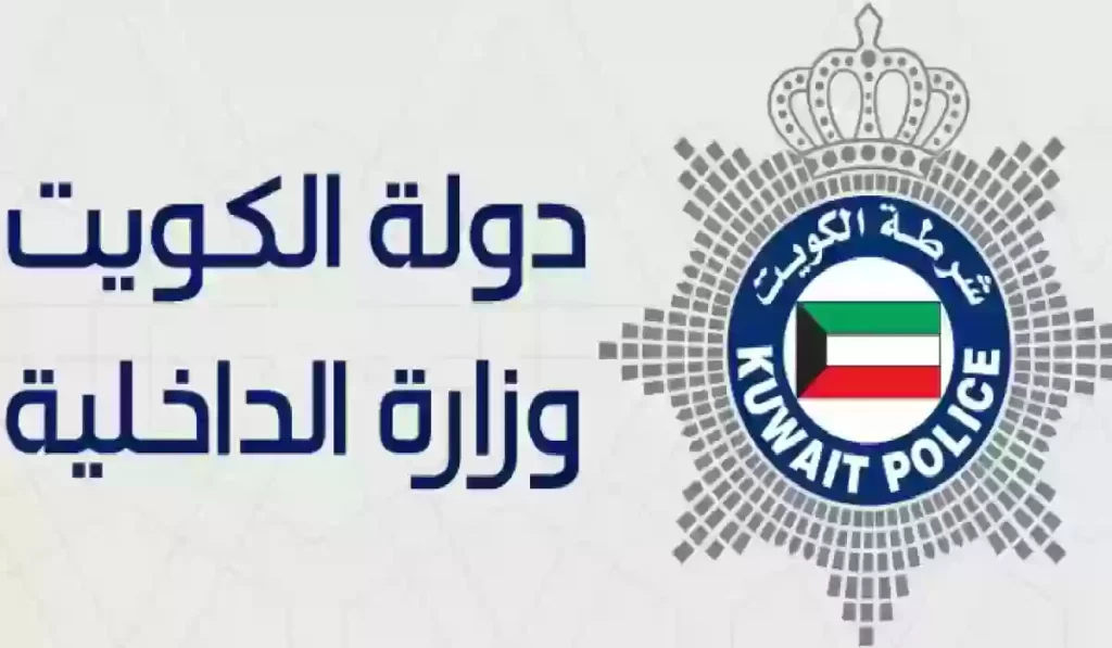 كيفية الاستعلام عن رخصة القيادة بالكويت