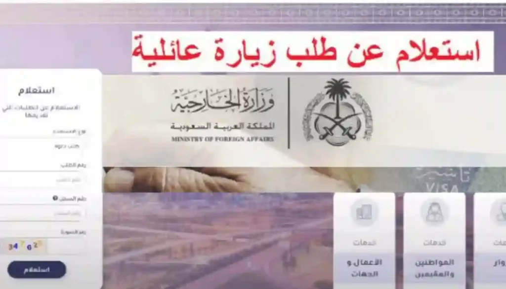 خطوات طلب زيارة عائلية عبر ناجز
