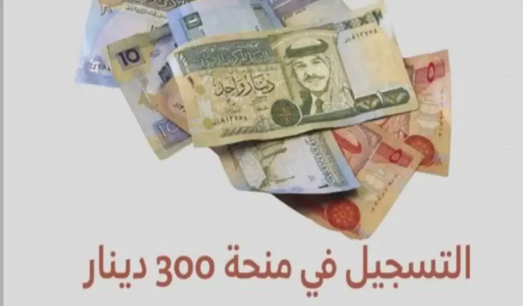 الاستعلام على منحة 300 دينار تونس 