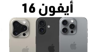 “بمميزات جديدة ودقة ولا الخيال”.. مواصفات وسعر ايفون 16 في مصر ودول الخليج iPhone 16