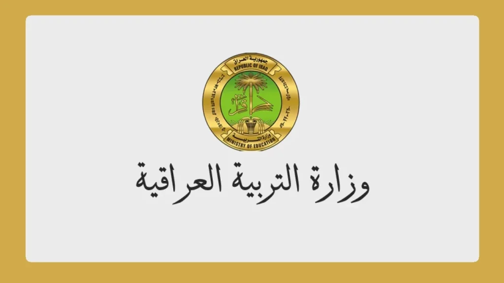 الاستعلام عن نتيجة السادس الاعدادي