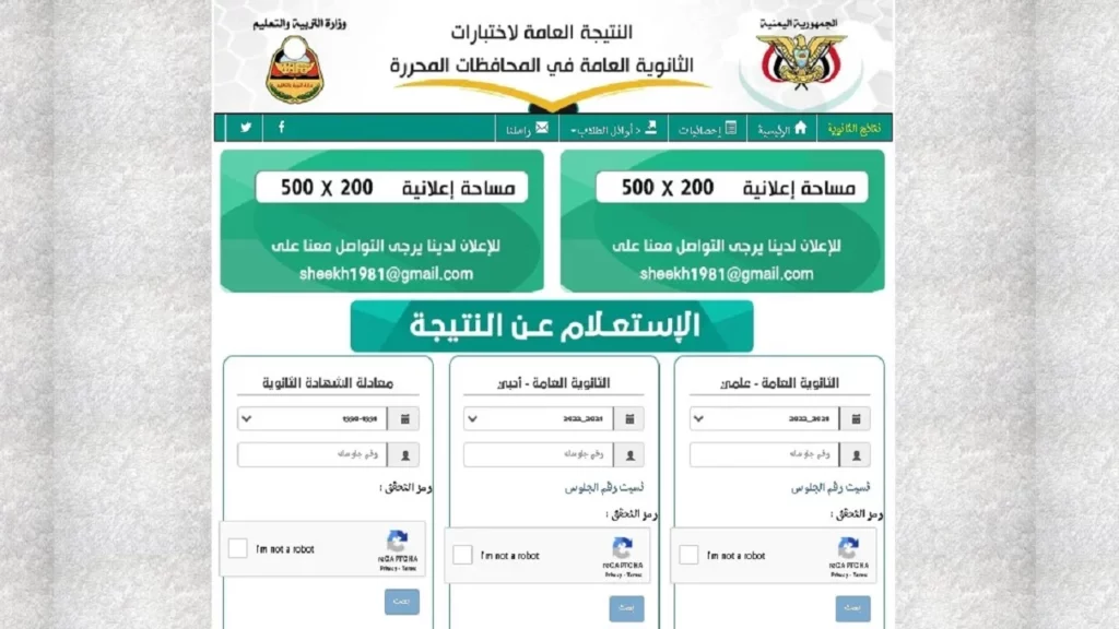 نتائج الصف التاسع 2024 اليمن صنعاء