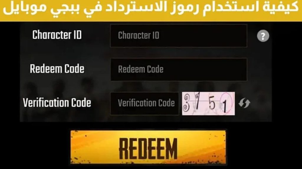 رمز استرداد UC ببجي مجاناً