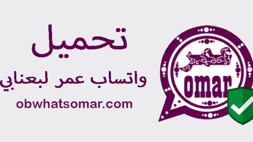 واتساب عمر العنابي تنزيل التحديث
