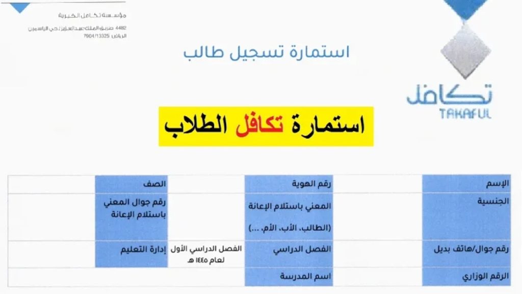 دعم تكافل الطلاب 1446