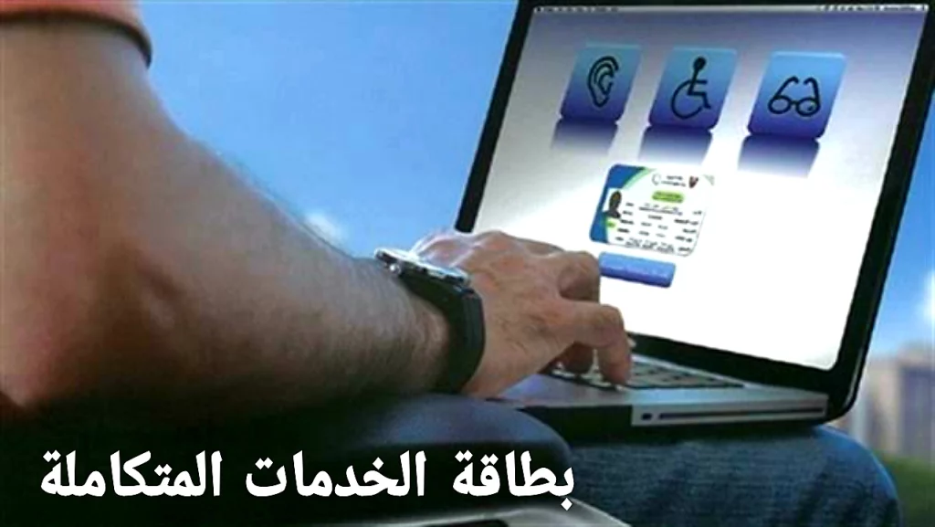 الاستعلام عن كارت الخدمات المتكاملة بالرقم القومي 