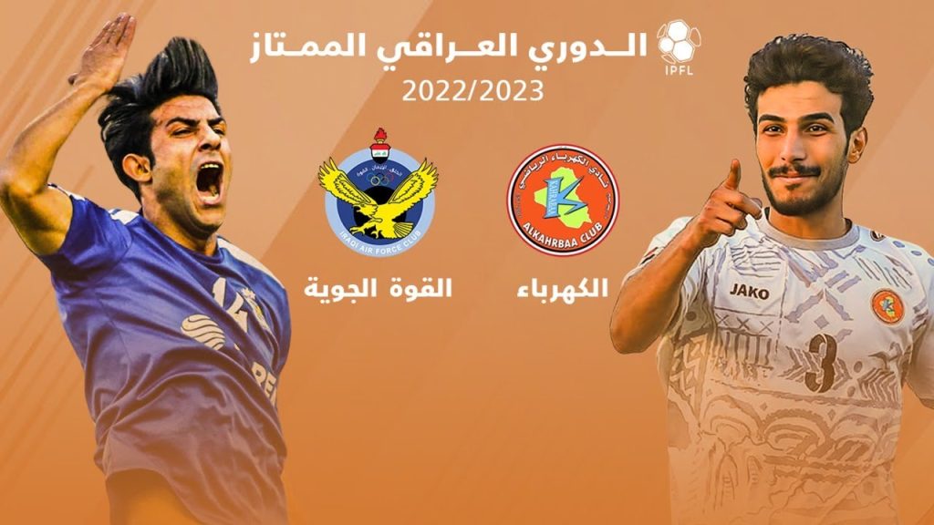 لعبة القوة الجوية والكهرباء
