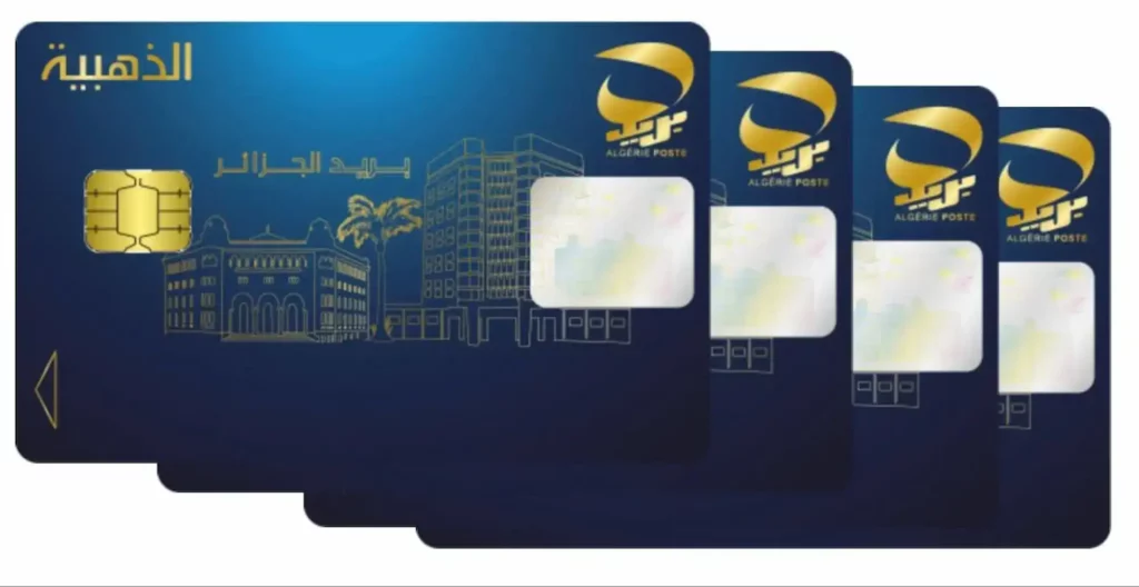 تجديد البطاقة الذهبية في الجزائر