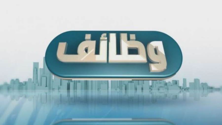 وظائف شاغرة لجميع المؤهلات