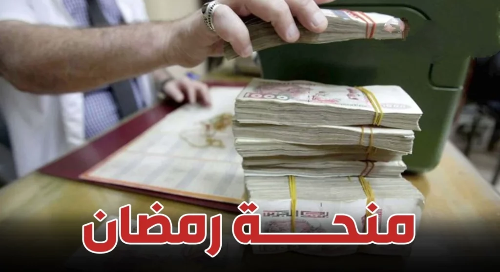 التسجيل في ملف قفة رمضان 2025