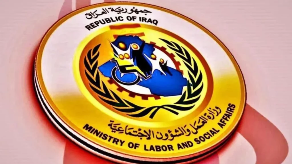 الاستعلام عن أسماء الرعاية الاجتماعية في العراق