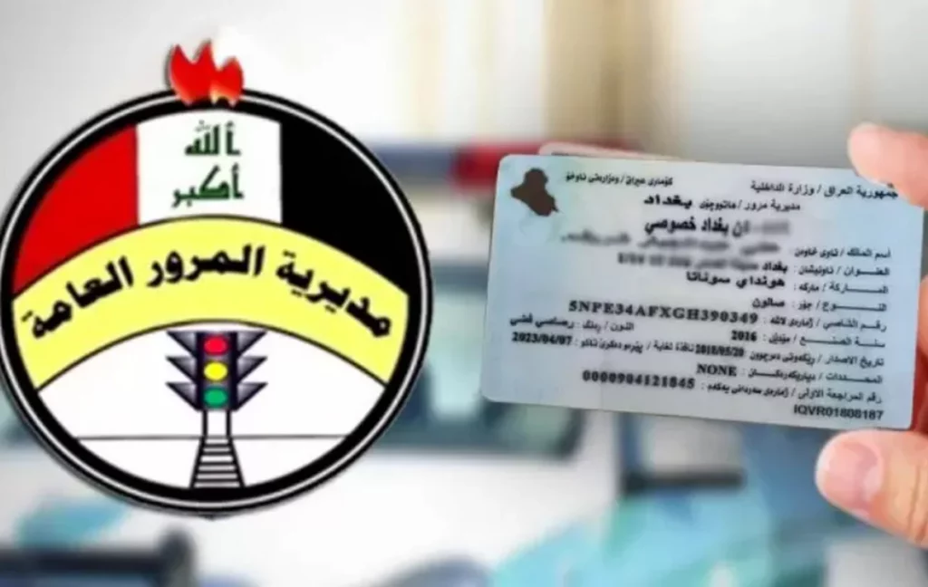 الاستعلام عن غرامات المرور في العراق