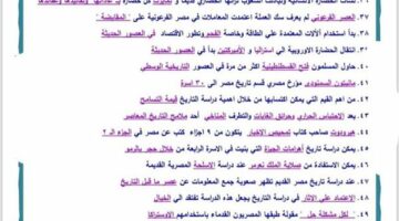 مراجعات نهائية.. 200 سؤال وإجابتها في التاريخ تضمن لك التفوق لـ الصف الأول الثانوي – الجريدة
