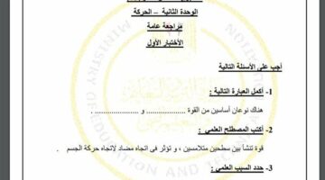 مراجعات نهائية.. لطلاب الصف الرابع الابتدائي.. أسئلة تقييم الاسبوع الـ 15 في العلوم – الجريدة