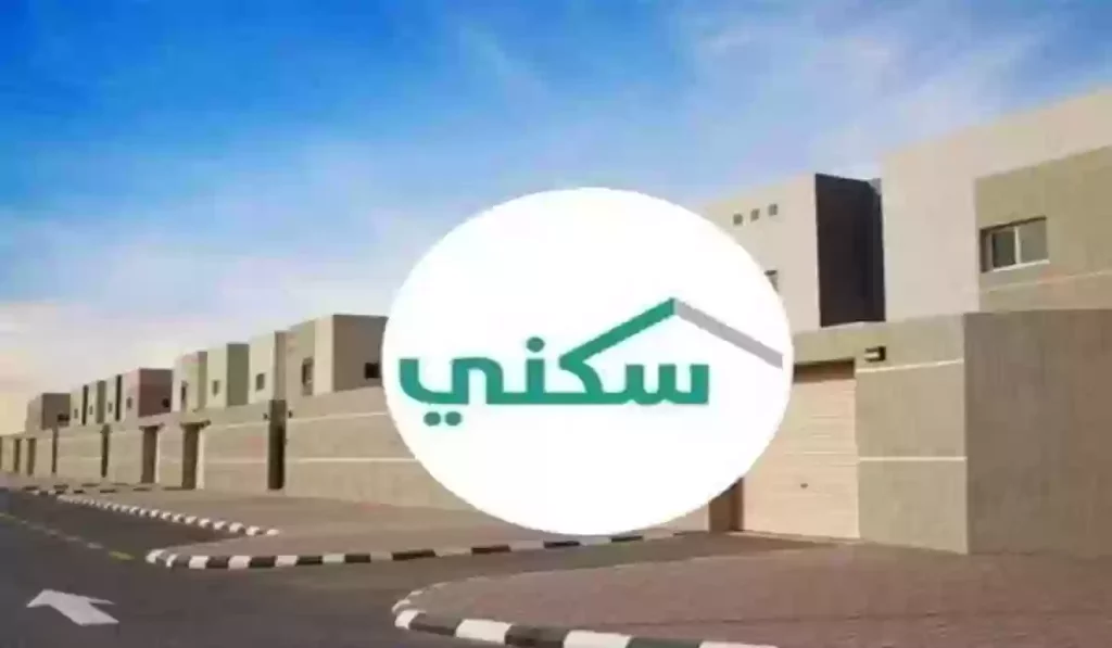 التسجيل في برنامج الدعم السكني