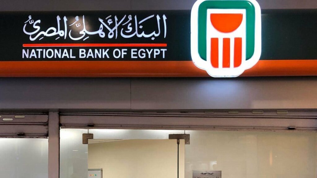 التسجيل على وظائف البنك الأهلي المصري