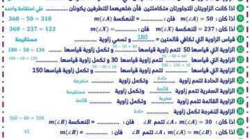 مراجعات نهائية.. 100 سؤال وإجابتها في الهندسة أولى اعدادي – الجريدة