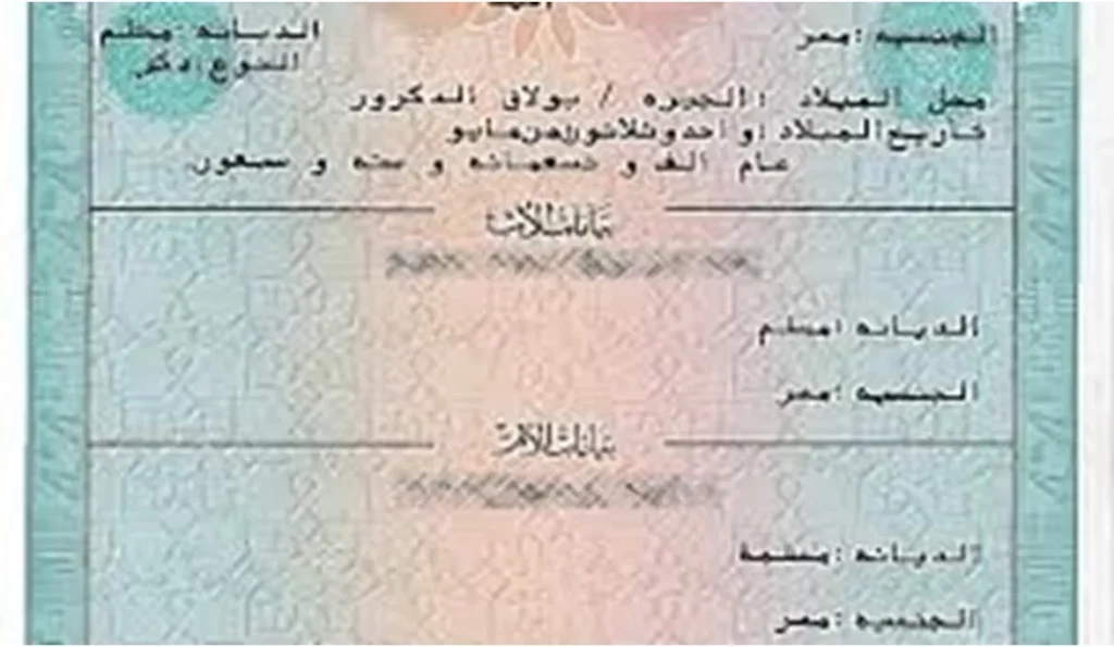 استخراج شهادة ميلاد كمبيوتر
