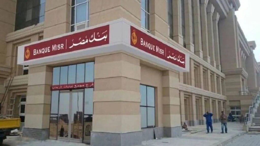 فوائد 100 ألف جنيه في بنك مصر