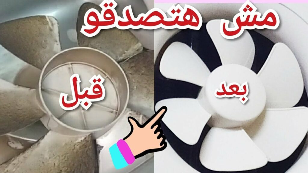مكونات تنظيف الشفاط