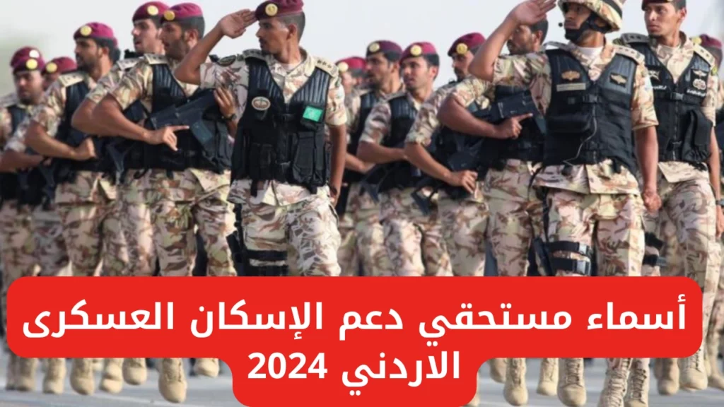 الاستعلام عن قرض الاسكان العسكري