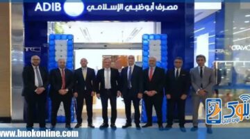 مصرف أبوظبي الإسلامي مصر يفتتح الفرع الـ 72 داخل «مول مصر» | بنوك أون لاين – الجريدة