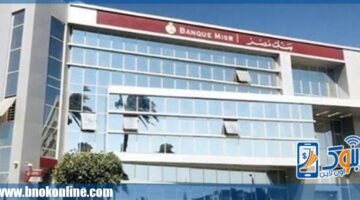 بنك مصر يقدم التوعية والتثقيف المالي لطلاب المدارس الخاصة من ذوي الهمم | بنوك أون لاين – الجريدة