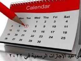 إجازة الطلاب 1727949269 1
