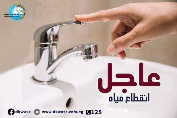 قطع المياه اليوم 1735301109 0