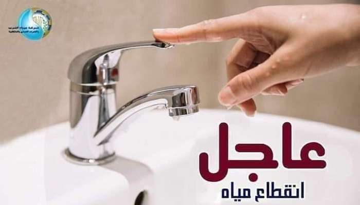 قطع المياه في الدقهلية 1731420460 0