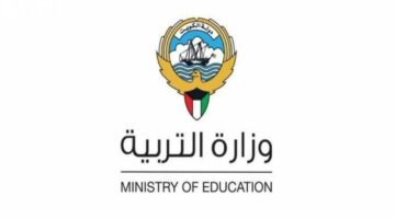 الاستعلام عن نتائج الطلاب في الكويت