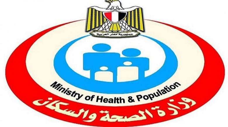 وزارة الصحة 1689243771 0